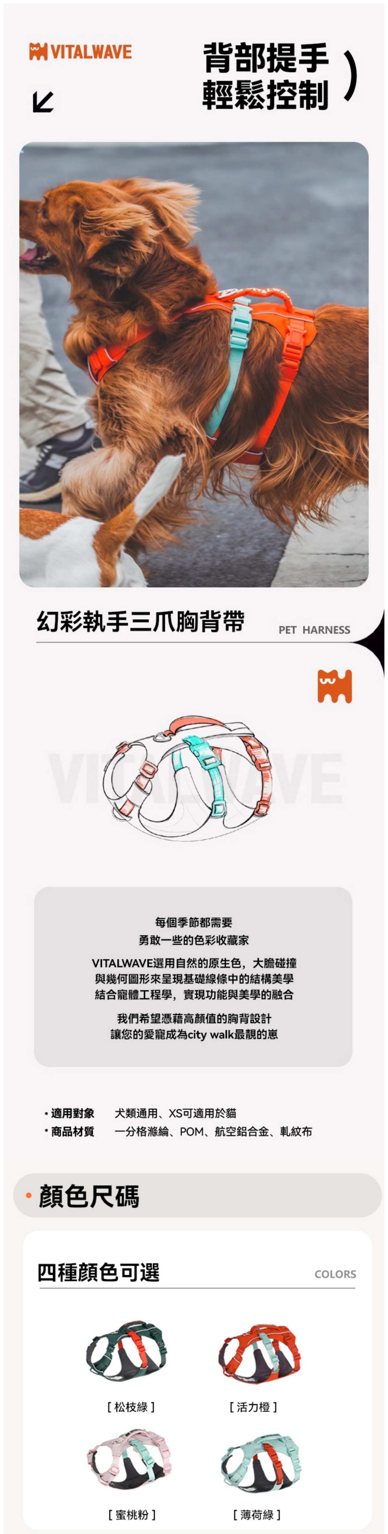 VITAL WAVE 幻彩執手寵物胸背帶 （三爪）